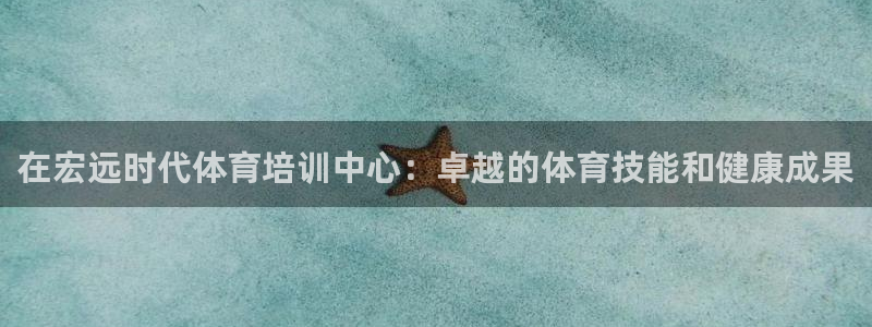 欧陆娱乐是正规平台吗安全吗知乎推荐：在宏远时代体育培